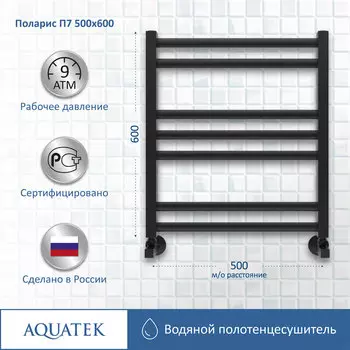 Полотенцесушитель водяной Aquatek Поларис 53x60 AQ KO0760BL черный муар