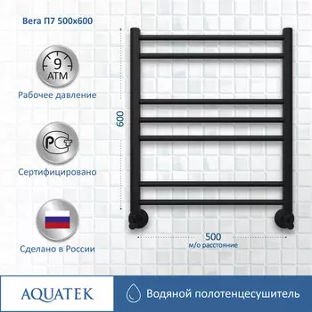 Полотенцесушитель водяной Aquatek Вега 53x60 AQ DR0760BL черный муар