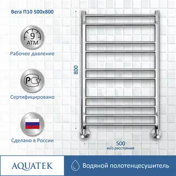 Полотенцесушитель водяной Aquatek Вега 53x80 AQ DR1080CH хром