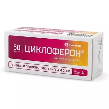 АПТЕКА Циклоферон таб. п.о кш/раств 150мг N50