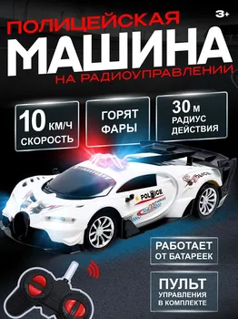 Машинка на пульте управления