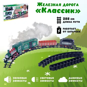 Железная дорога