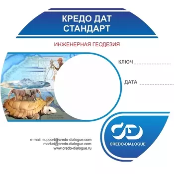 КРЕДО ДАТ
