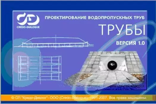 КРЕДО ТРУБЫ