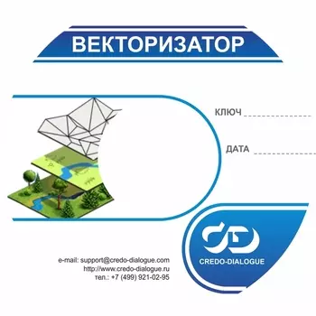 КРЕДО ВЕКТОРИЗАТОР