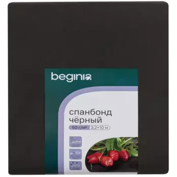 Спанбонд Beginia 60 г/м2 3.2х10 м черный