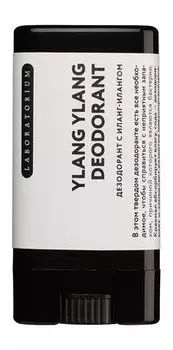 Твердый дезодорант с ароматом иланг-иланга Laboratorium Ylang Ylang Deodorant