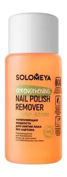 Укрепляющая жидкость для снятия лака без ацетона с витамином B5 Solomeya Strengthening Nail Polish Remover Without Acetone