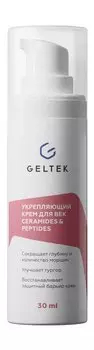 Укрепляющий крем для век Гельтек Ceramides and Peptides Крем