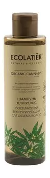 Укрепляющий шампунь для объема волос Ecolatier Organic Cannabis Укрепляющий текстурирующий Шампунь
