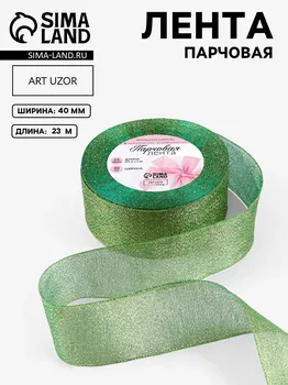 Лента парчовая, 40 мм, 23±1 м, зеленая №032