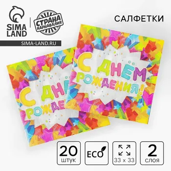Салфетки бумажные двухслойные