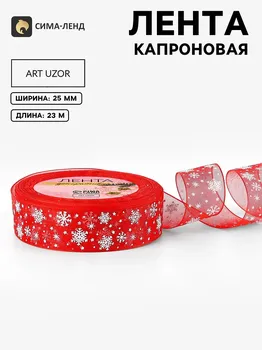 Новый год! лента капроновая