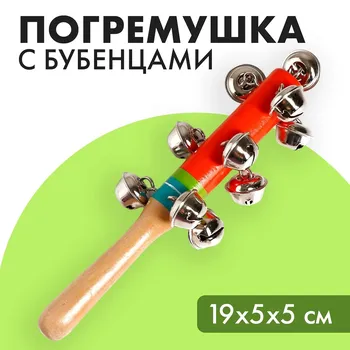 Игрушка с бубенцами