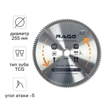 Диск пильный по алюминию Rage 594505 100Т 255x30x2 мм