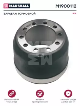 Тормозной барабан MARSHALL M1900112