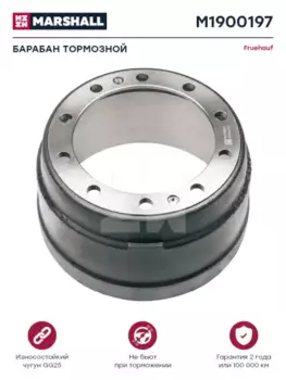 Тормозной барабан MARSHALL M1900197