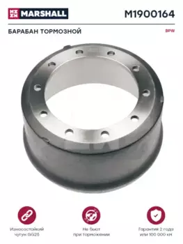 Тормозной барабан MARSHALL M1900164