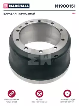Тормозной барабан MARSHALL M1900151