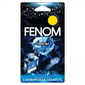 Ароматизатор автомобильный FENOM FN583 полимерный