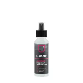 антизапотеватель! 125 мл\ LN1618 LAVR