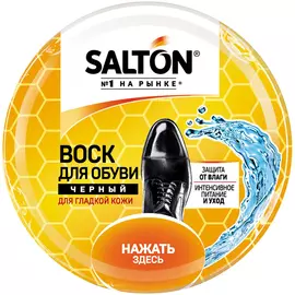 Воск Salton для обуви из гладкой кожи, в банке, черный, 75 мл