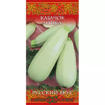 Кабачок Гавриш Чайка F1 2,0 г серия Русский вкус!