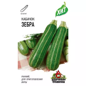Кабачок Гавриш Зебра 1,5 г ХИТ х3
