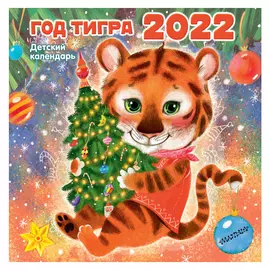 Календарь детский АСТ Маршак 2022
