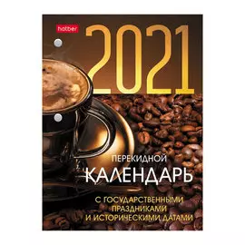 Календарь настольный перекидной А6 Hatber с праздниками на 2021 год