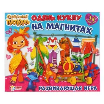 Игра-одевайка на магнитах одень куклу Сказочный патруль УМка