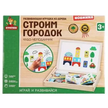 Игрушка деревянная набор чудо-чемоданчик строим городок Буратино
