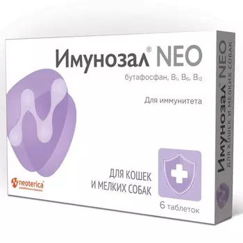 Имунозал Neo для кошек и мелких собак таблетки 6шт