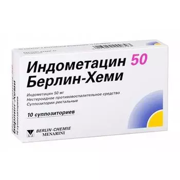 Индометацин 50 Берлин-Хеми суппозитории ректальные 10шт