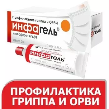 Инфагель гель для местного и наружного применения 10000МЕ/г 5г
