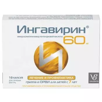 Ингавирин для детей капсулы 60мг 10шт