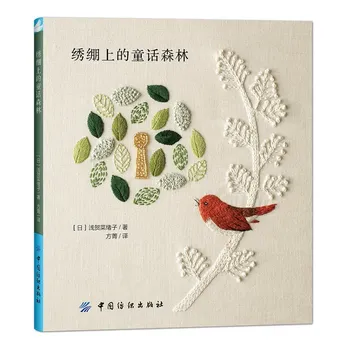 Книга вышитых узоров "Сказочный лес" nbyinto