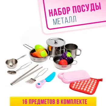 Набор детской металлической посуды