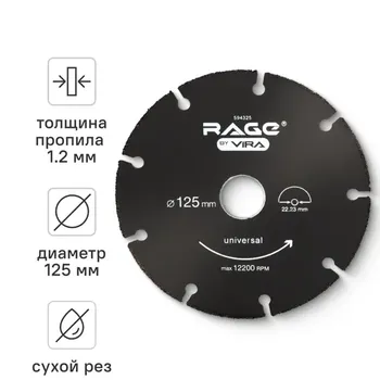 Диск отрезной универсальный тип 41 Rage 125x22.2x1 мм