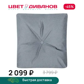 Декоративная подушка Цвет Диванов