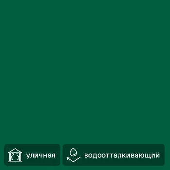 Ткань 1 м/п водонепроницаемая оксфорд 300 den 150 см цвет зелёный