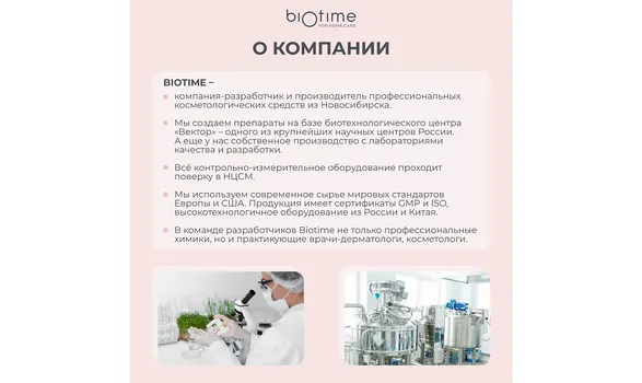 Сыворотка BIOTIME для лица гиалуроновая пептидная, 30 мл