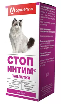 стоп-интим средство для кошек для регуляции половой охоты уп. 15 таблеток (1 уп)