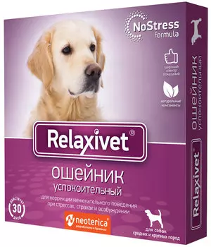 Relaxivet ошейник успокоительный для собак средних и крупных пород 65 см (1 шт)