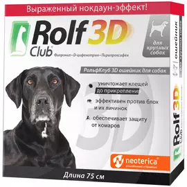 Rolf Club 3d ошейник для взрослых собак крупных пород против клещей, блох, вшей и комаров длина 75 см (1 шт)