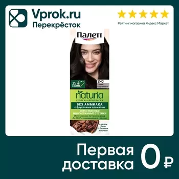 Крем-краска для волос Палетт Naturia 3-0 Темно-каштановый 110мл