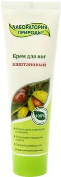 Крем для ног Лаборатория природы Каштановый 100мл