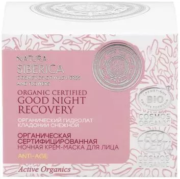 Крем-маска для лица Natura Siberica Anti-age Good night recovery 50мл