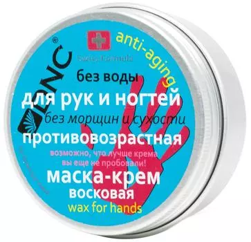 Крем-маска для рук и ногтей DNC восковая противовозрастная 80мл