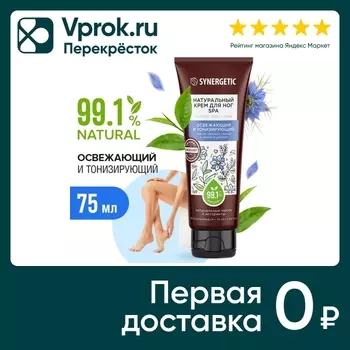 Крем для ног Synergetic SPA освежающий и тонизирующий 75мл